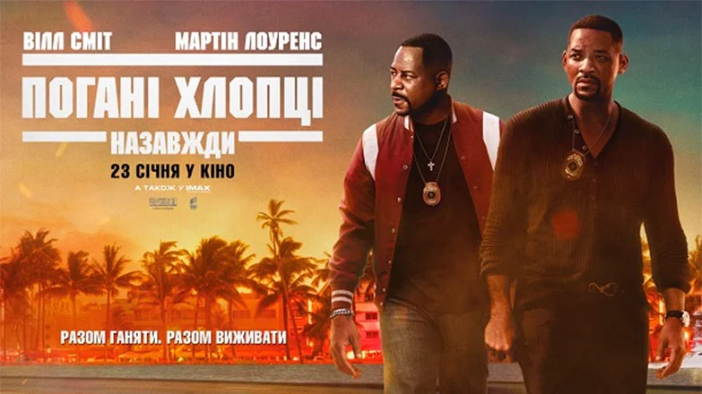 Плохие парни навсегда (9)