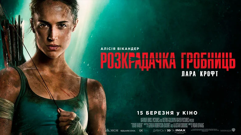 Расхитительница гробниц: Лара Крофт (9)